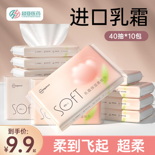 超亚婴儿乳霜云柔巾超柔便携装