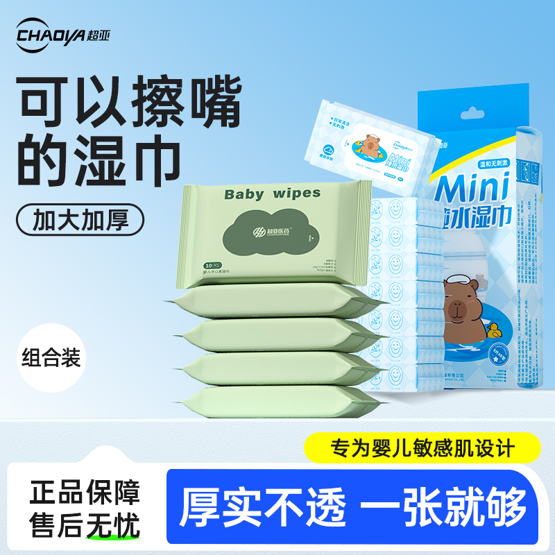 超亚婴儿湿巾小包便携组合装