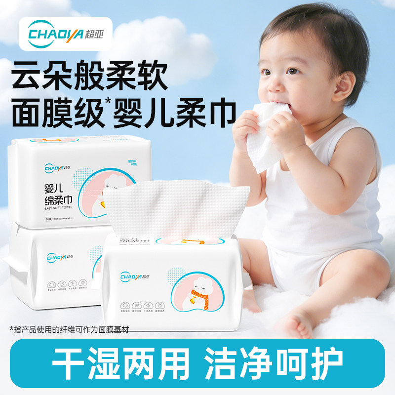 超亚新生儿专用宝宝绵柔巾加厚擦脸擦屁屁干湿两用洁面洗脸巾80抽,婴童用品,婴童柔巾,淘宝优惠券,粉丝福利购,淘宝优惠卷
