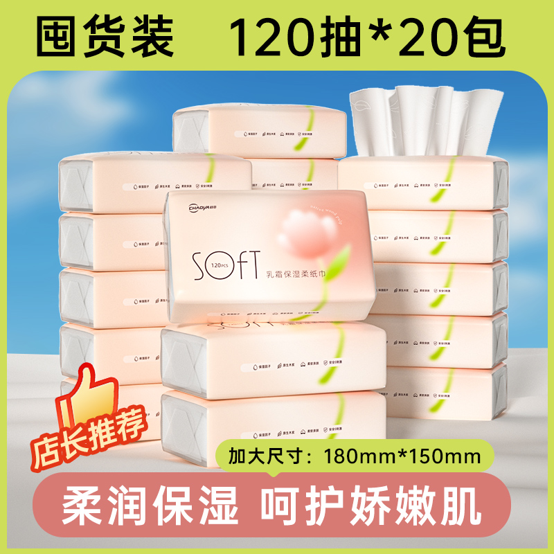 超亚120抽*20包婴儿保湿云柔巾