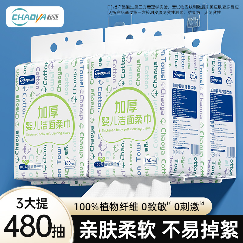 超亚壁挂式孕婴可用加厚洗脸巾