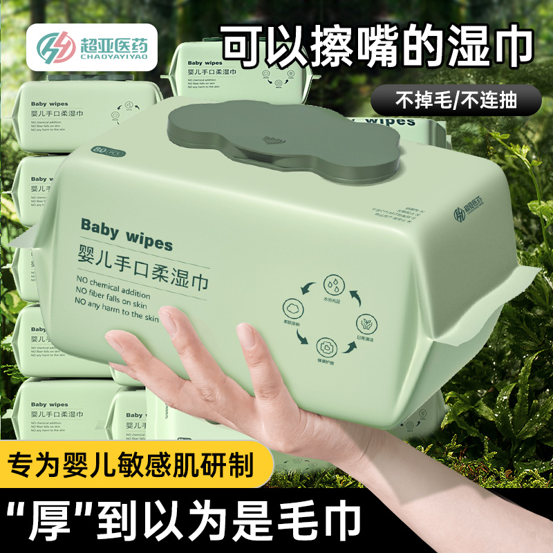 超亚婴儿湿巾新生婴儿宝宝手口专用屁湿巾纸家庭实惠装80抽*3包