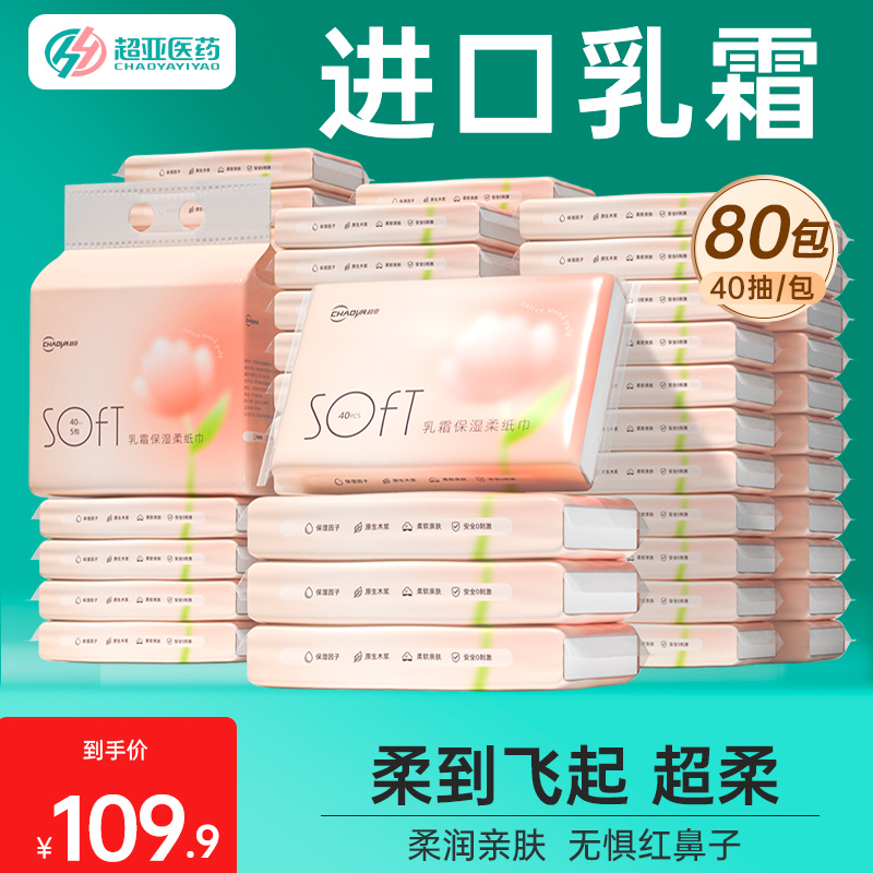 超亚乳霜纸婴儿保湿纸80包