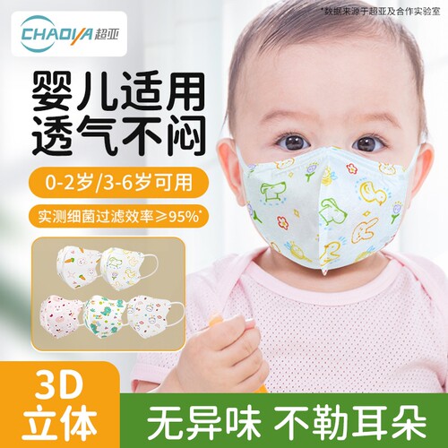 超亚儿童3d立体口罩婴幼儿专用