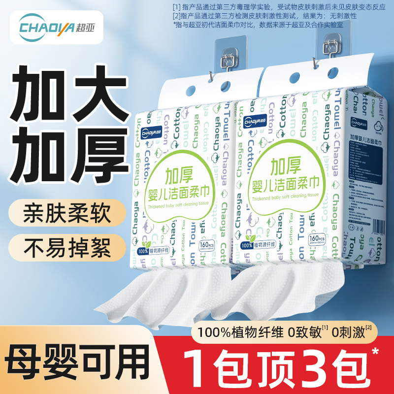 超亚悬挂式洗脸巾婴儿绵柔巾一次性擦脸巾家用大包加大加厚2提