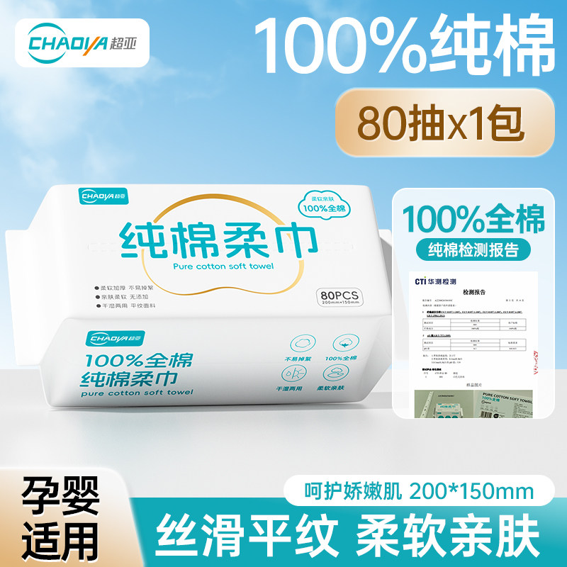 超亚100%全棉洗脸巾婴儿宝宝专用图片