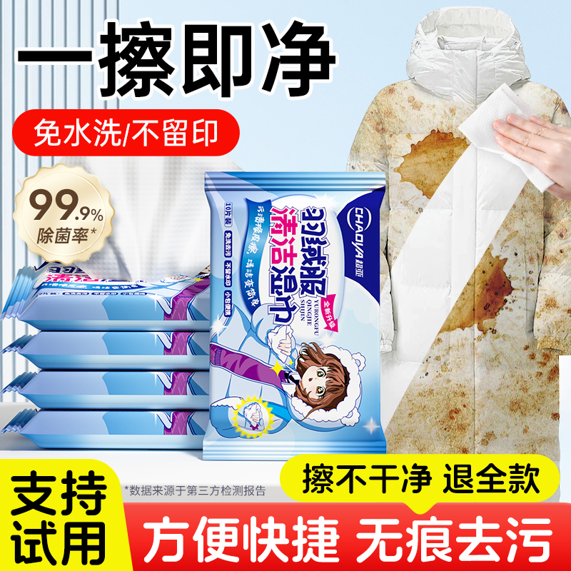 超亚羽绒服清洁湿巾免洗不留印