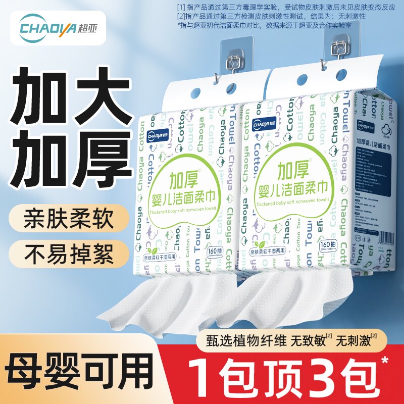 超亚悬挂式洗脸巾婴儿棉感柔巾图片