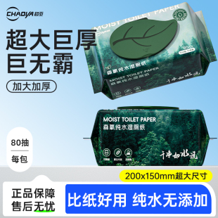 超亚纯水湿厕纸孕婴男女士擦屁屁专用厕纸厚湿纸巾可冲马桶非湿巾