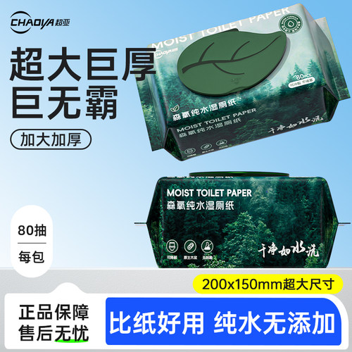 纯水湿厕纸厚擦屁屁专用可冲马桶