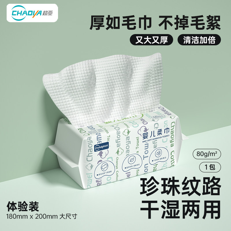 超亚婴儿绵柔巾60抽*1包新生宝宝洁面手口专用干湿两用加厚洗脸巾,婴童用品,婴童柔巾,淘宝优惠券,粉丝福利购,淘宝优惠卷