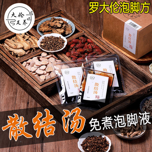 散结汤泡脚液罗大伦推荐
