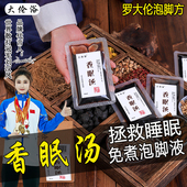帮助睡眠不好专用泡脚药包安神助眠调理香眠汤失去睡眠差足浴液