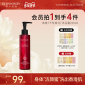 晶红540香型 掌中花园香氛沐浴蜜露氨基酸不坠爱河持久留香女