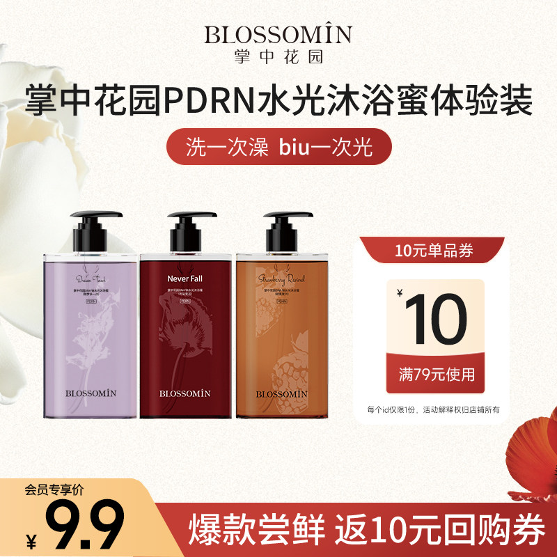 【天猫U先x入会礼】ROSYDOEDIANx掌中花园香氛沐浴露小样