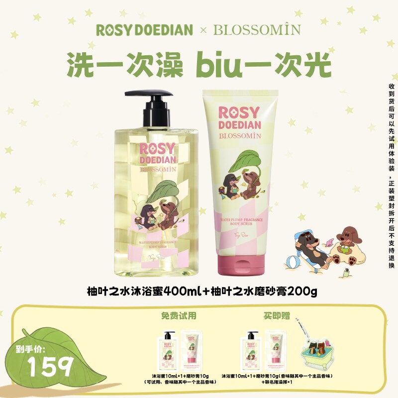 【赵露思同款】ROSYDOEDIANx掌中花园 香氛水光香氛沐浴蜜+磨砂膏