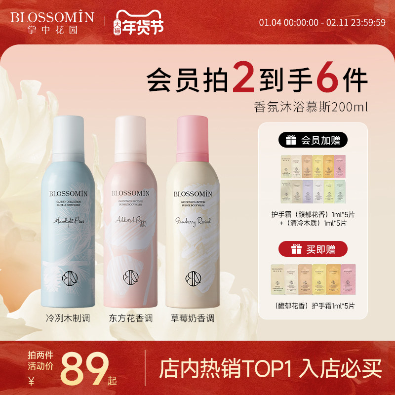 掌中花园香氛沐浴露泡泡浴慕斯氨基酸沐浴乳持久留香沐浴液青少年