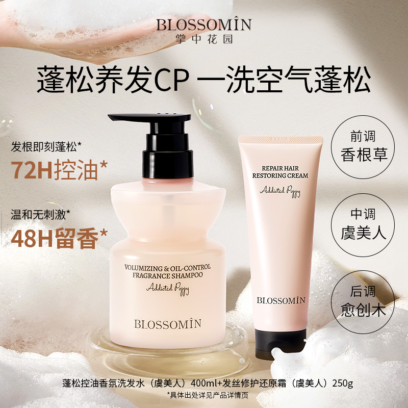 掌中花园洗发水发膜组合