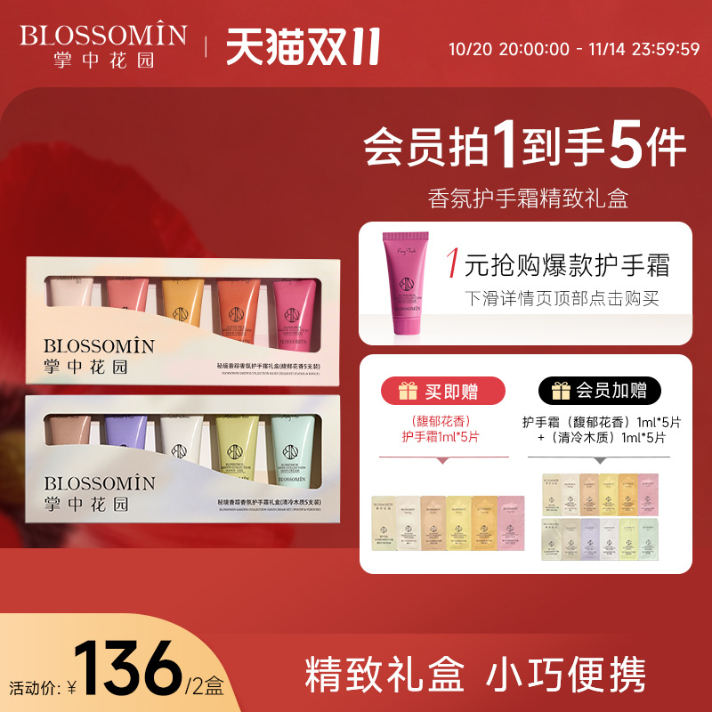 掌中花园香氛护手霜礼盒手甲同护
