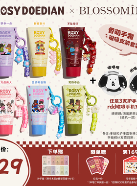 ROSYDOEDIANx掌中花园新PDRN香氛护手霜手甲同护+RDD手机支架套装