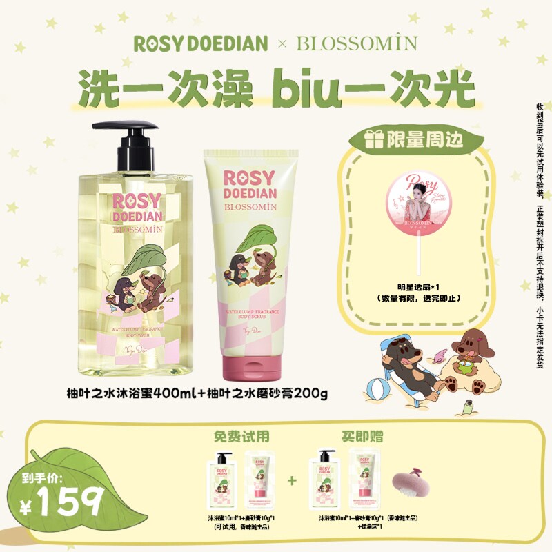 赵露思同款ROSYDOEDIAN身体套装