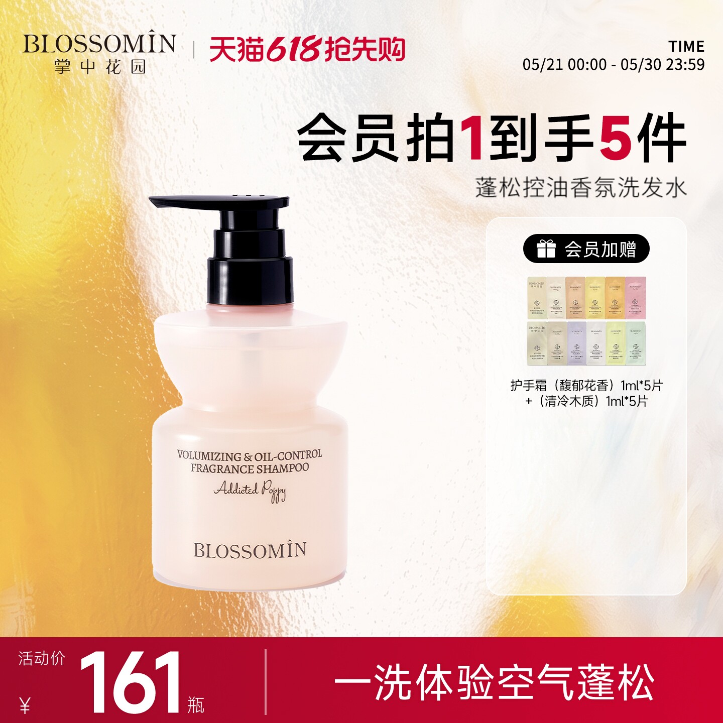 掌中花园控油蓬松香氛洗发水洗发露洗护蓬松控油温和柔顺修护