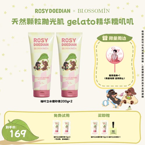 掌中花园香氛沐浴磨砂膏去角质