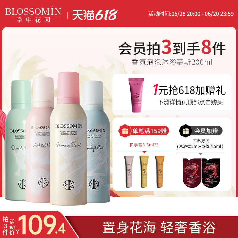 掌中花園沐浴露乳泡泡慕斯溫和