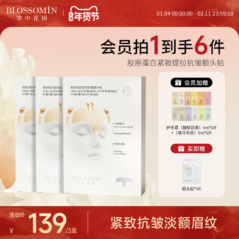 掌中花园胶原蛋白类蛇毒肽川字纹额头贴提拉紧致抗皱干燥保湿面膜,美容护肤/美体/精油,贴片面膜,淘宝优惠券,粉丝福利购,淘宝优惠卷