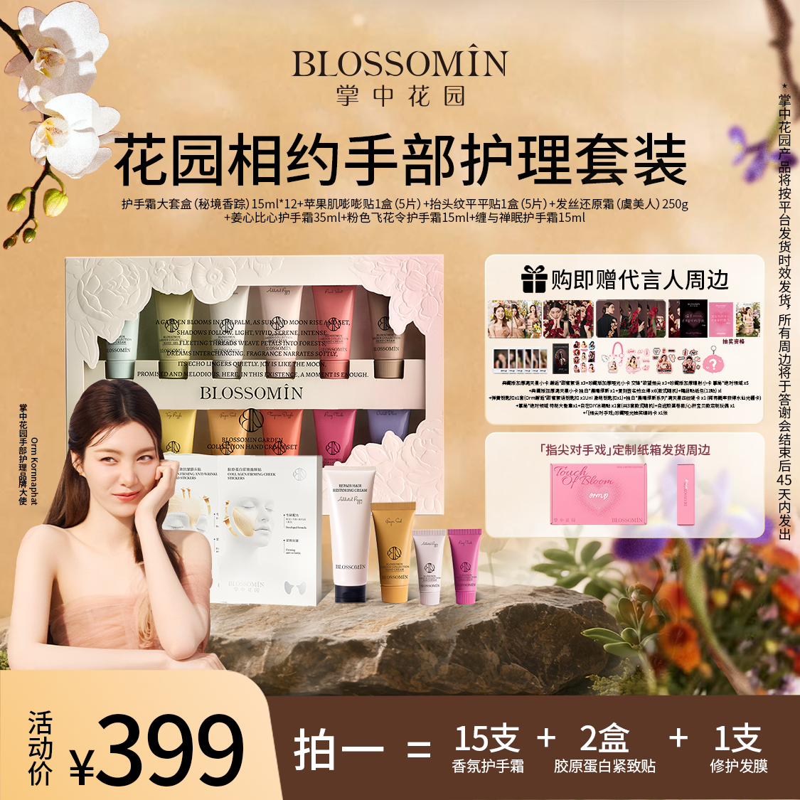 【Orm代言人专属】掌中花园手霜