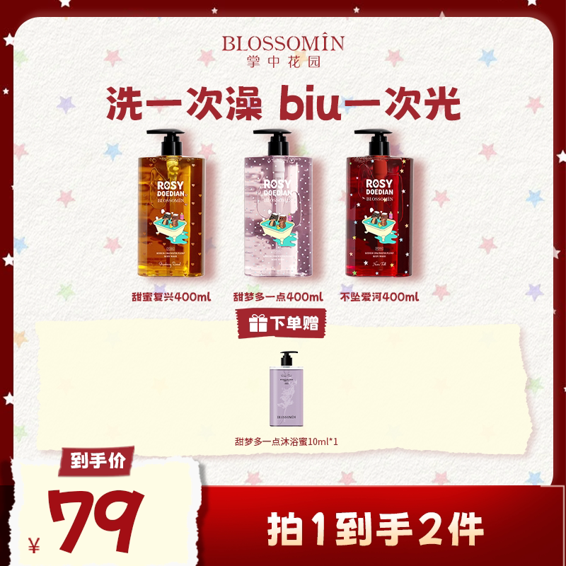 【赵露思同款】ROSYDOEDIANx掌中花园香氛沐浴露PDRN沐浴乳液清洁