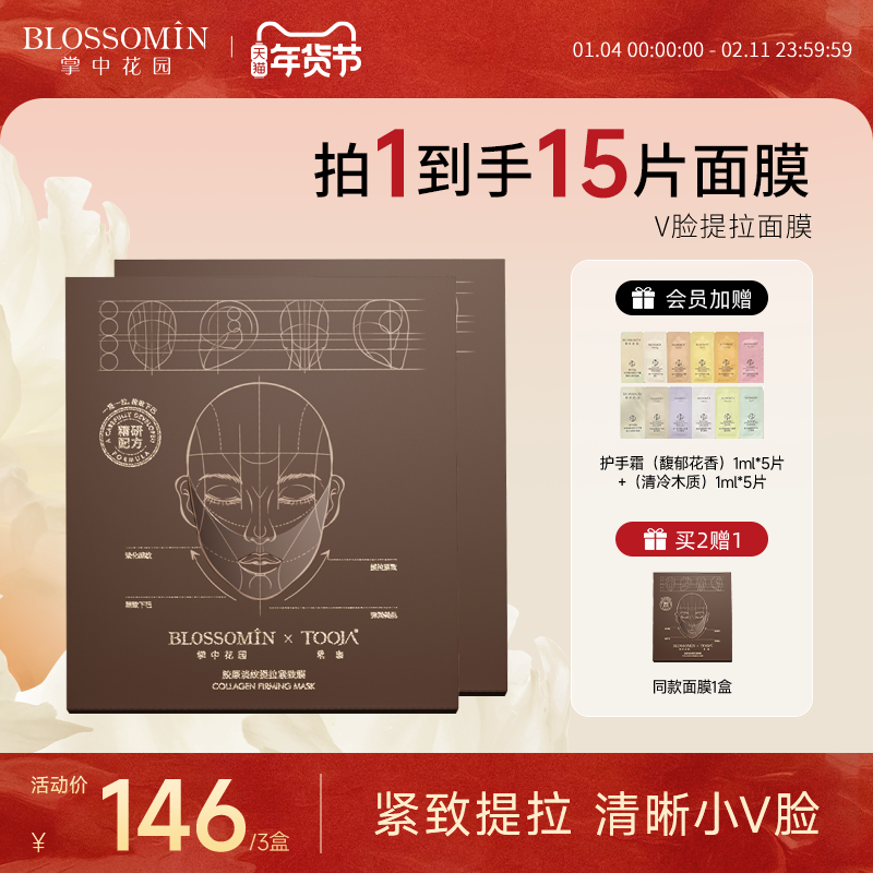 掌中花园&玳珈胶原淡纹提拉紧致膜V脸精致补水保湿面膜官方正品,美容护肤/美体/精油,贴片面膜,淘宝优惠券,粉丝福利购,淘宝优惠卷