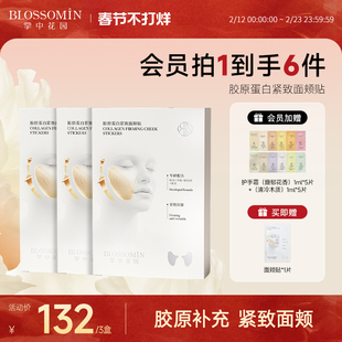 掌中花园胶原蛋白苹果肌提升神器面颊贴脸部下垂提拉紧致保湿面膜