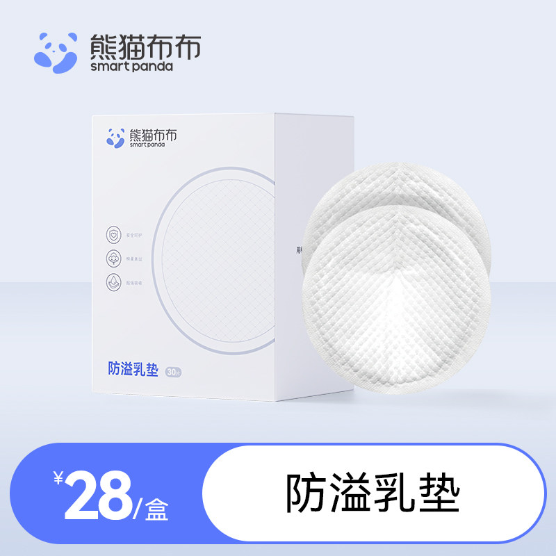 熊猫布布防溢乳垫（30片/盒）
