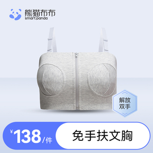 熊猫布布Pro专用免手扶文胸