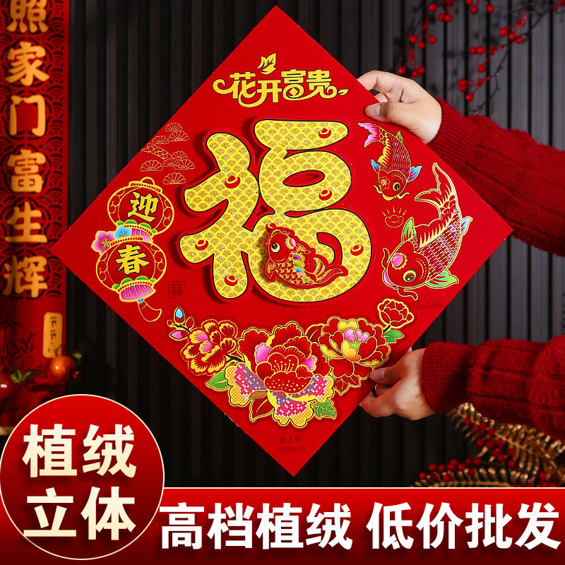 门贴2026马年新款立体植绒福字贴墙贴新年春节过年年画大门入户门,节庆用品/礼品,福字/窗花/窗贴,淘宝优惠券,粉丝福利购,淘宝优惠卷