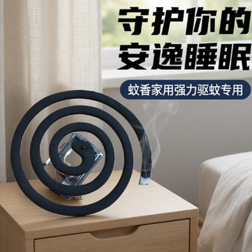 蚊香家用强力驱蚊专用