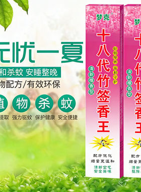 红盒包装款加强款蚊香送支架野外驱蚊家用户外蚊香王香棒远离叮咬