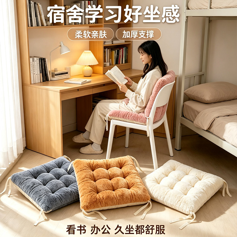 冬季毛绒坐垫宿舍大学生椅垫加厚可固定板凳垫教室屁股垫久坐神器图片