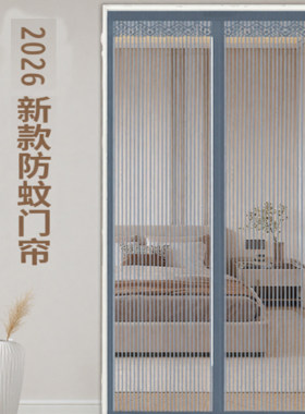 金刚纱网门帘自粘式免打孔家用纱窗防蚊磁性门帘入户门通风全磁条