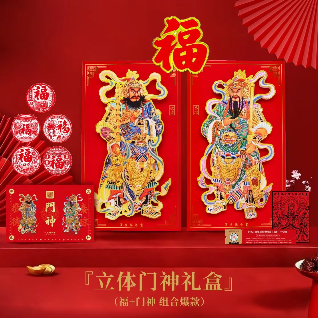 民间正统秦琼敬德立体门神红色植绒高档吉祥福气春节装饰,家居饰品,门贴,淘宝优惠券,粉丝福利购,淘宝优惠卷