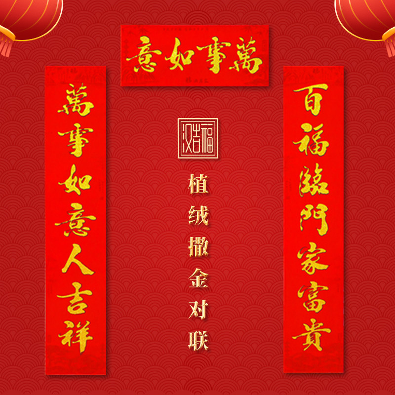 春节对联2027羊年新款春联高品质植绒撒金粉对联摆摊结婚乔迁开业