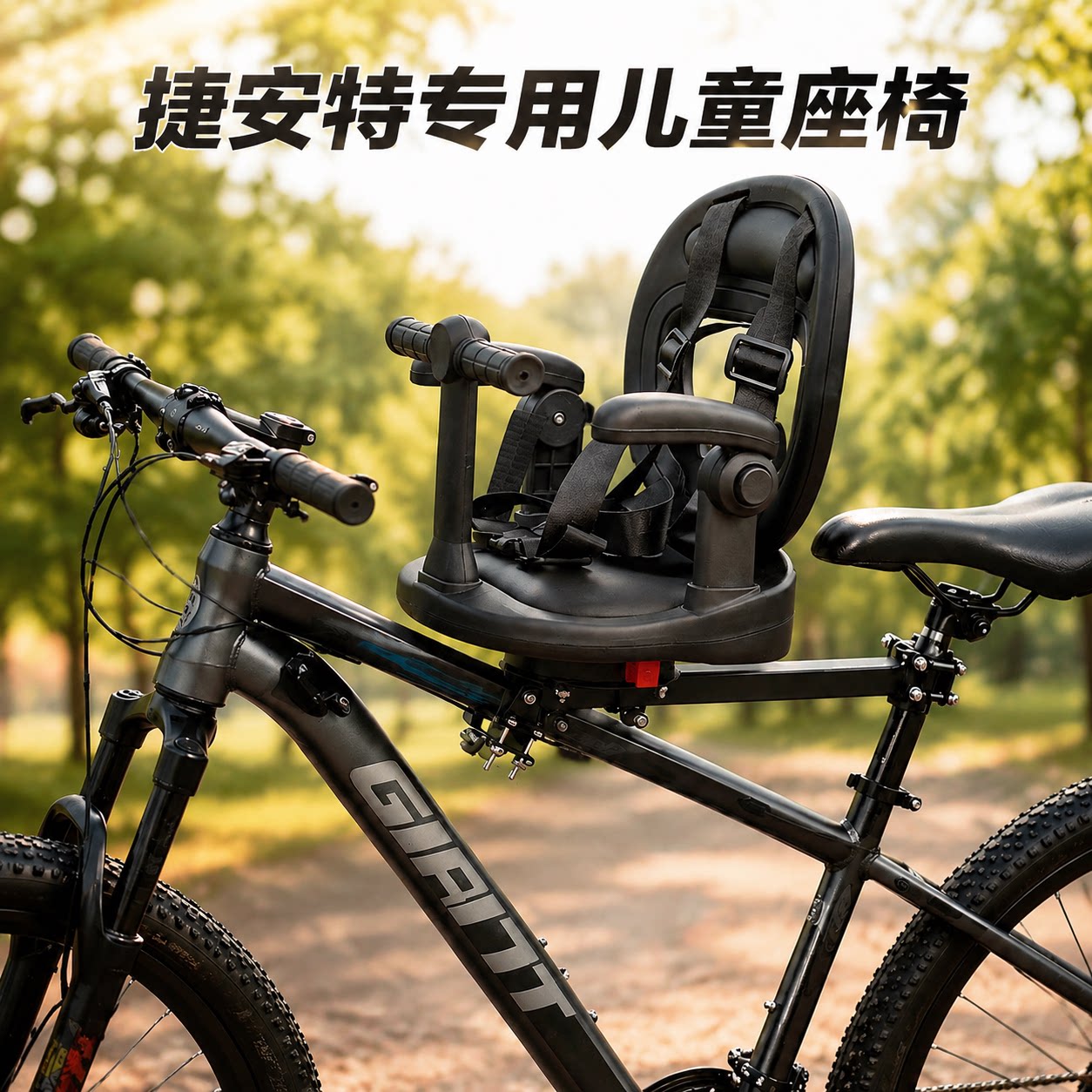 捷安特适用山地自行车莫曼顿儿童座椅前置款小孩婴儿宝宝安全座椅