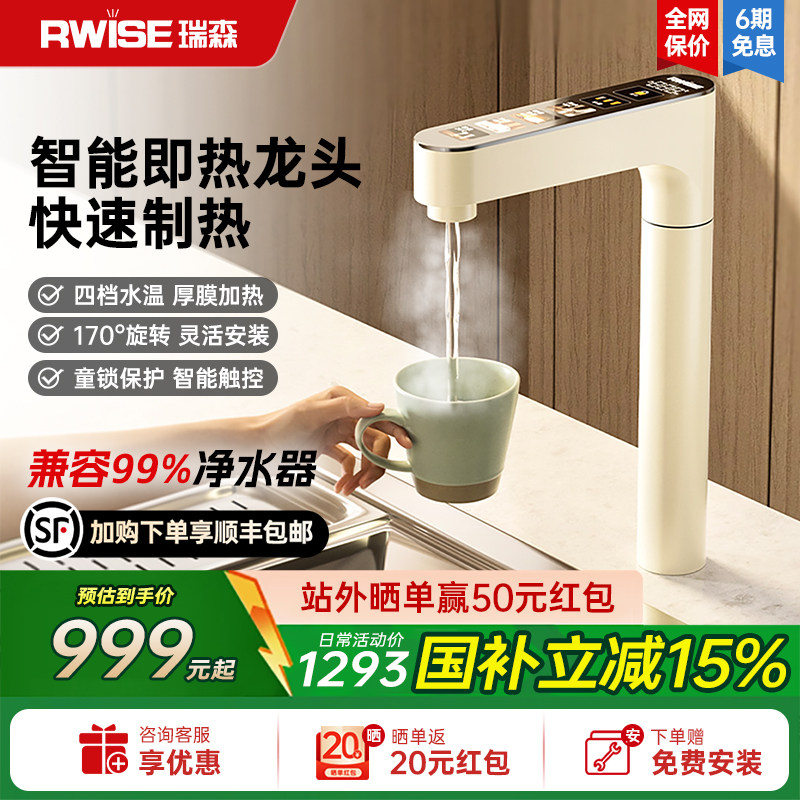 瑞森加热水龙头即热式家用直饮厨下速热管线机净水器专用,厨房电器,管线机,淘宝优惠券,粉丝福利购,淘宝优惠卷