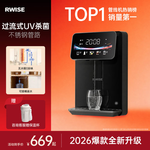 瑞森下置水桶即热壁挂管线饮水机