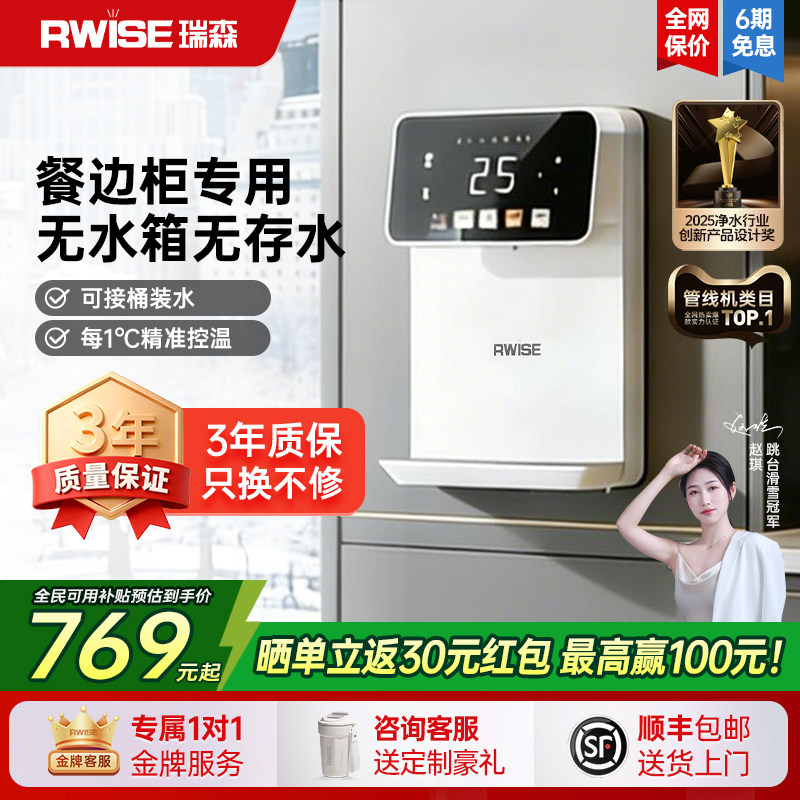 瑞森餐边柜专用管线机直饮水机家用净水器即热壁挂式2026新款,厨房电器,管线机,淘宝优惠券,粉丝福利购,淘宝优惠卷
