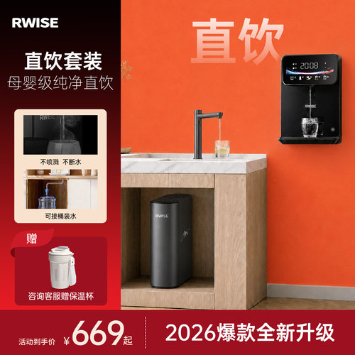 瑞森壁挂式管线机直饮可接桶装水