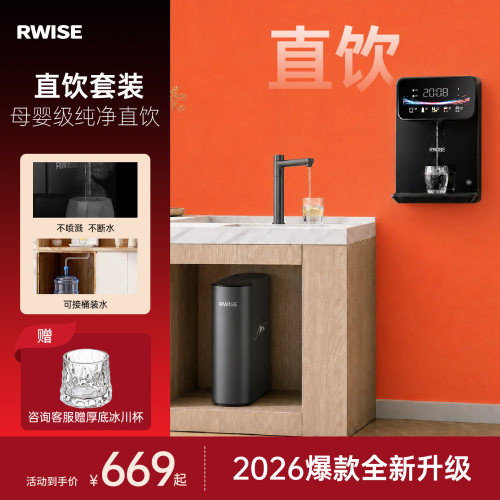 瑞森壁挂式管线机直饮可接桶装水