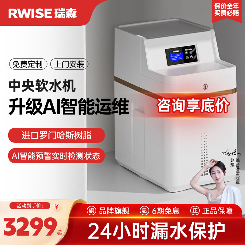 瑞森软水机家用全屋净水系统厨下中央净水机设备软水器套装净水器