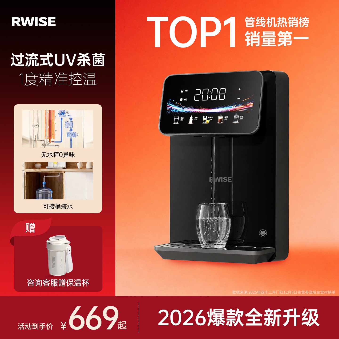 瑞森下置水桶即热壁挂管线饮水机